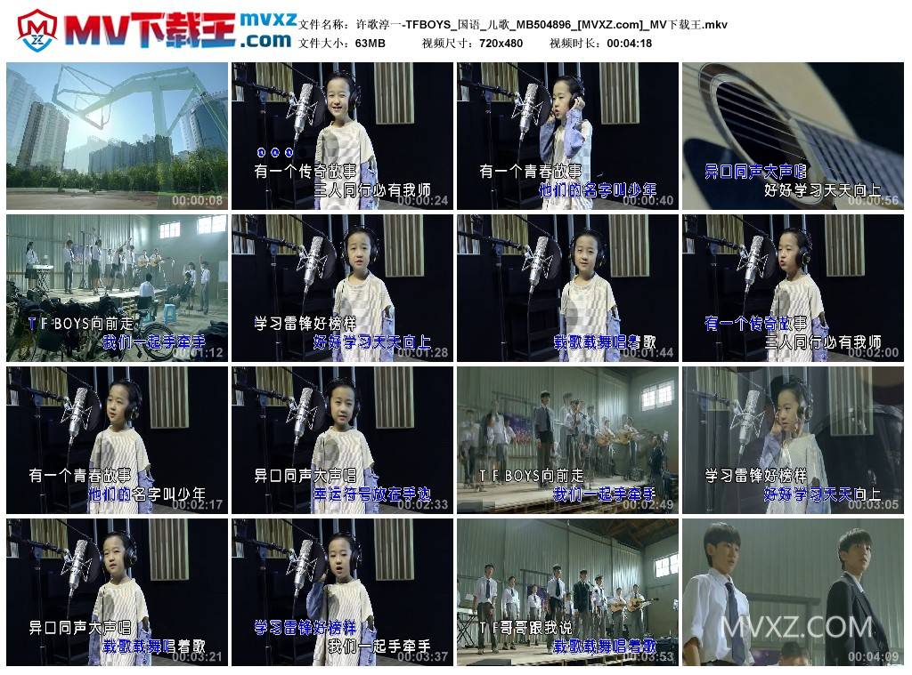 许歌淳一-TFBOYS_国语_儿歌_MB504896